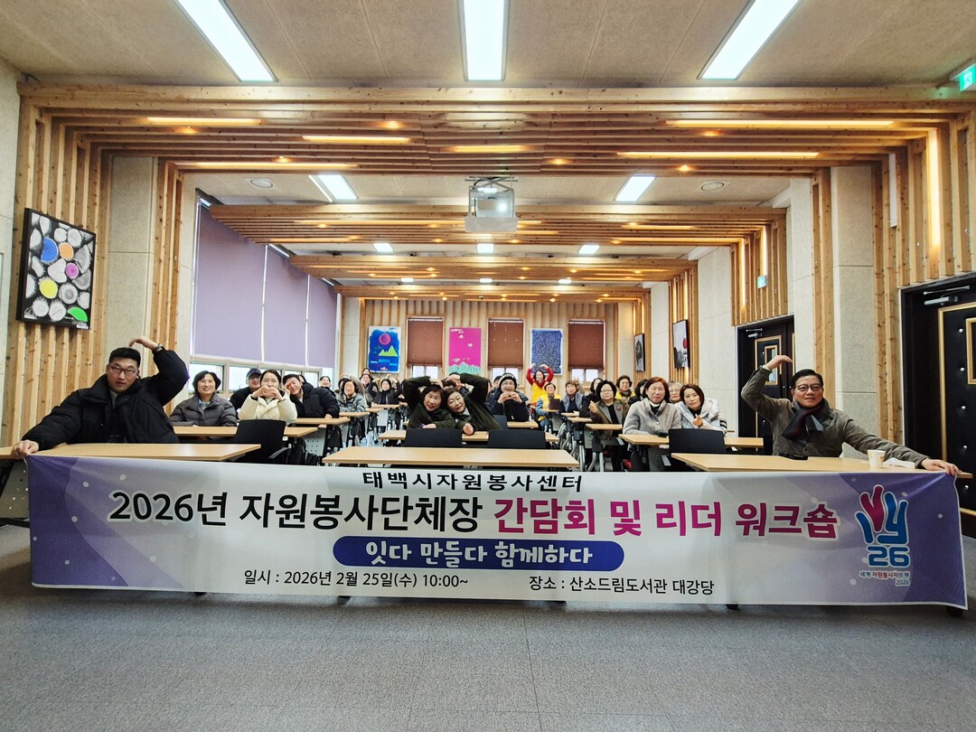 태백시자원봉사센터  지역 자원봉사 단체장 소통 간담회 개최. 태백시 제공