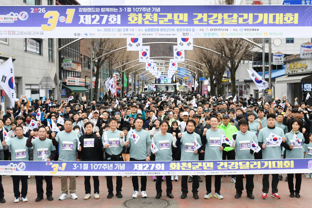 3.1절 107주년 기념, 제27회 화천군민 건강 달리기 대회가 1일 화천군 화천읍 일대에서 1,000여명이 참여한 가운데 열렸다(화천군청 제공)