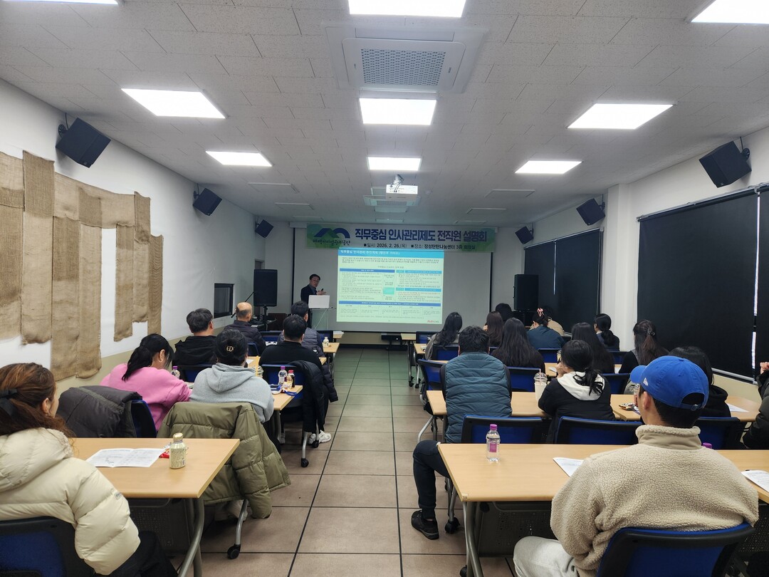 태백시시설관리공단, 전 직원 대상 &lsquo;직무중심 인사관리 제도 설명회&rsquo; 개최.