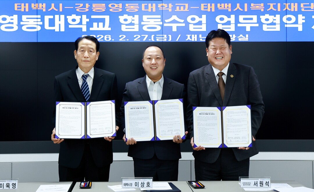 강릉영동대 태백캠퍼스 첫걸음, 협동수업 본격 시동. 태백시 제공