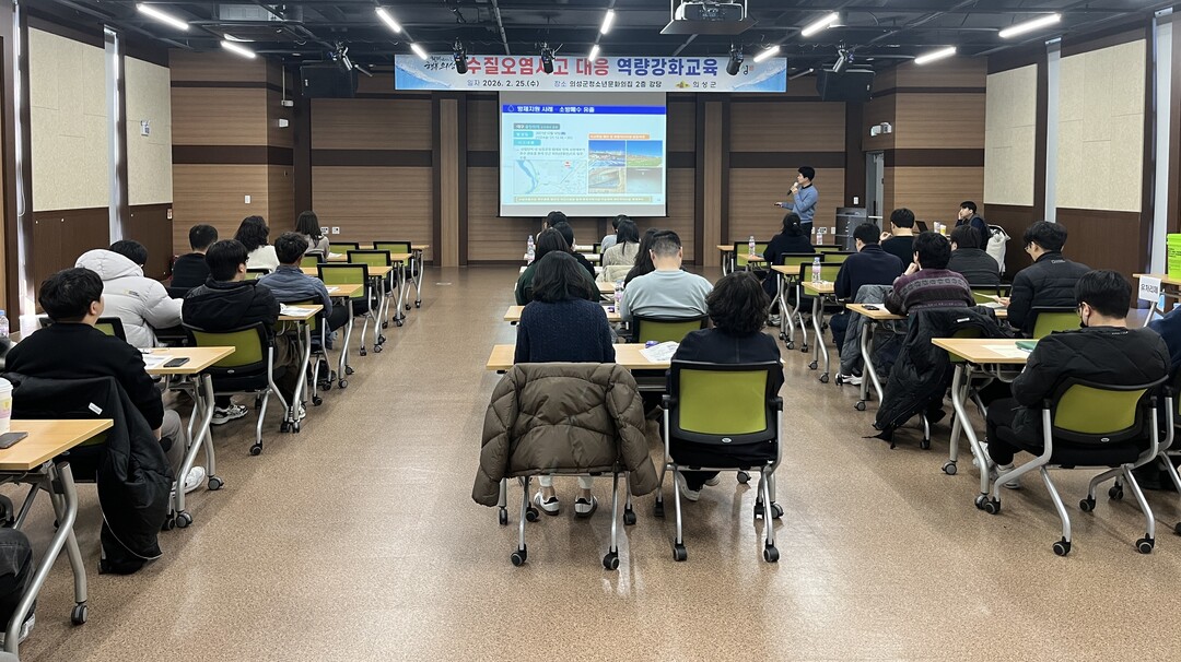수질오염사고 대응 역량강화 교육. 의성군 제공 