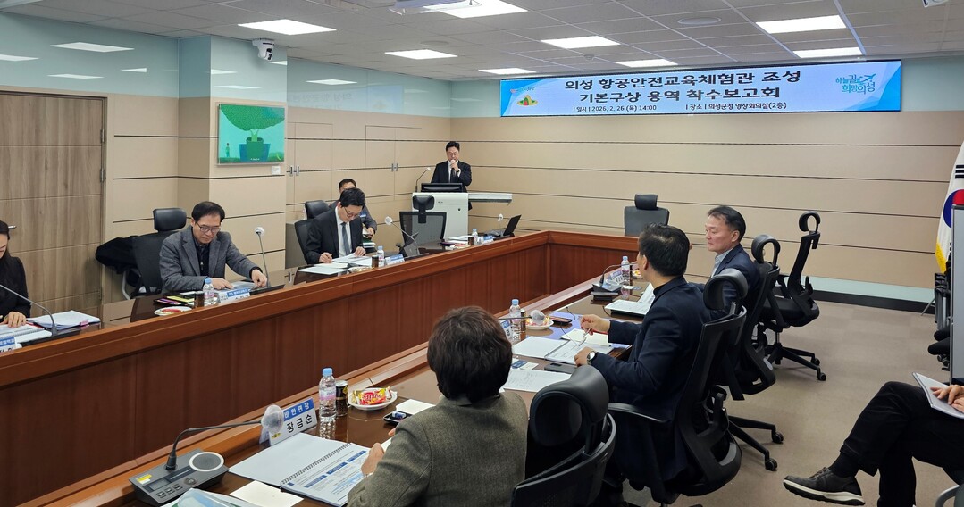 항공안전교육체험관 착수보고회