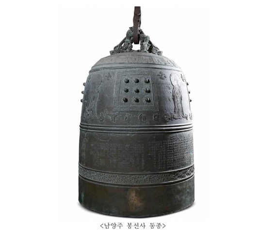 조선 전기 동종 완성작 ‘남양주 봉선사 동종’ 국보 지정 예고