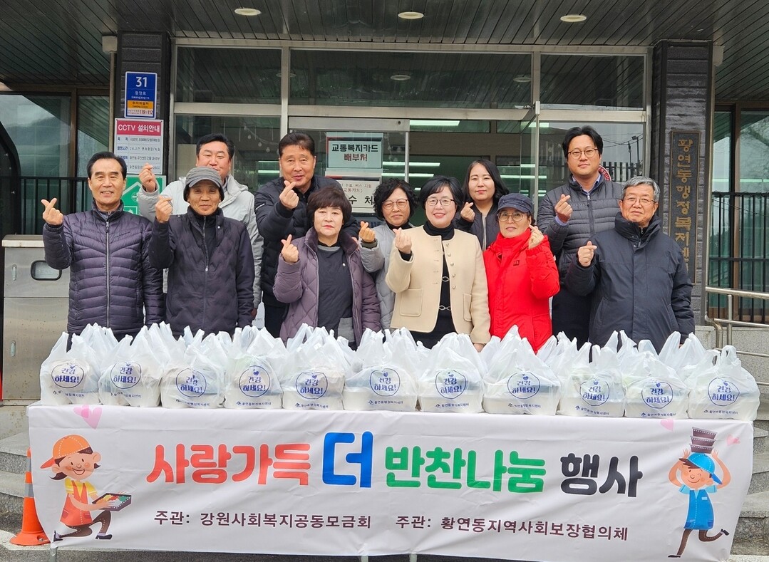 황연동지역사회보장협의체, &lsquo;사랑가득 반찬나눔&rsquo; 사업 본격 추진