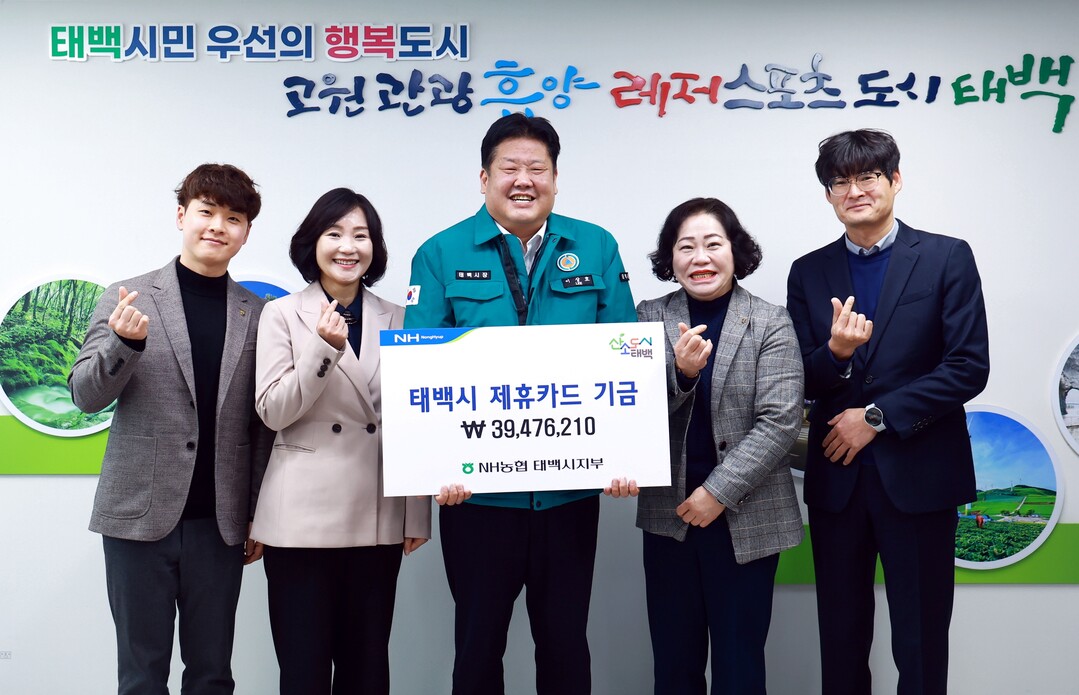 NH농협은행 태백시지부, 태백시에 제휴카드 적립기금 전달. 태백시 제공