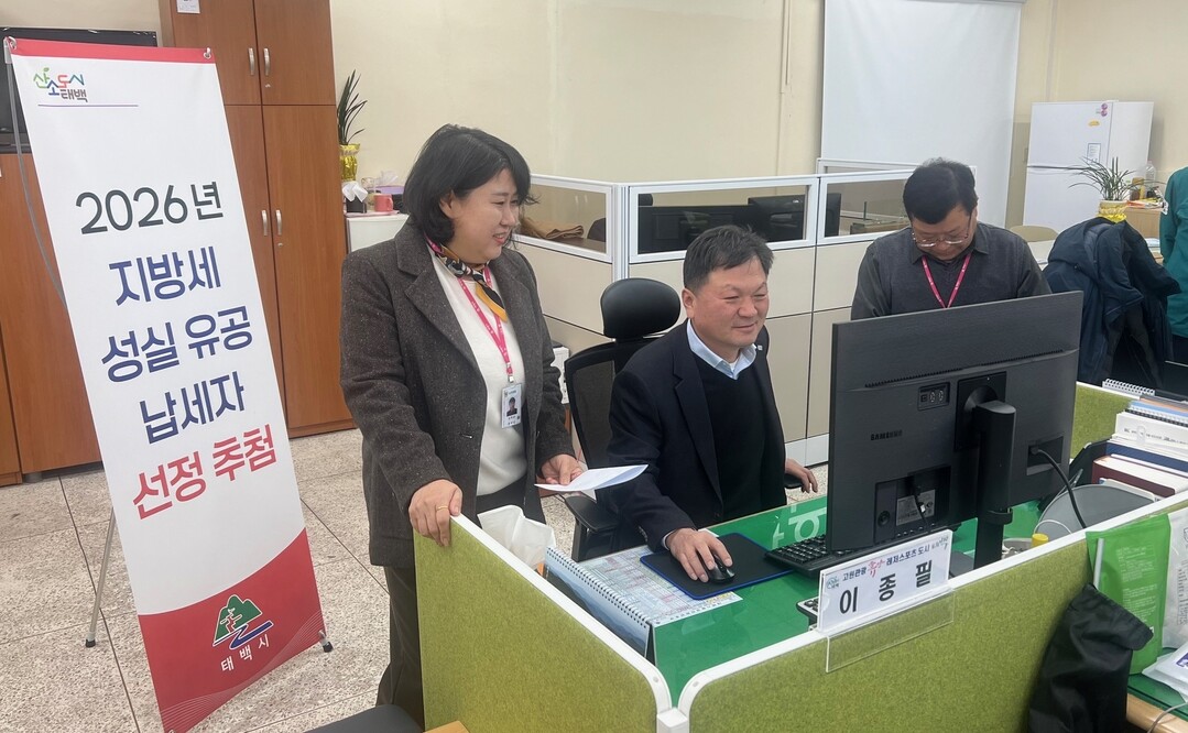 태백시 &lsquo;납세자의 날&rsquo; 맞아 성실납세자 추첨 행사 개최. 태백시 제공