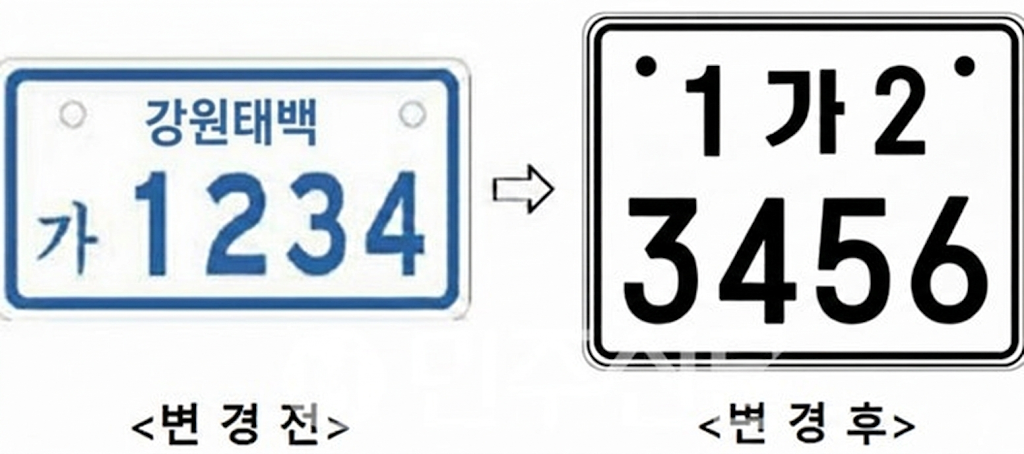 태백시 &lsquo;이륜자동차 전국번호판 전면 도입&rsquo; 안내. 태백시 제공