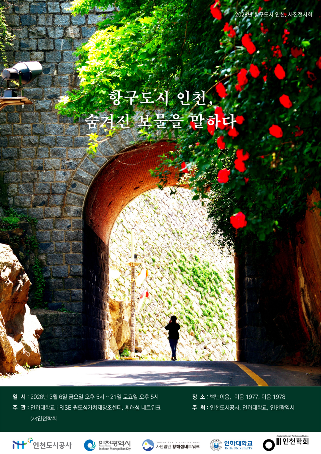 인천 도시공사 제공