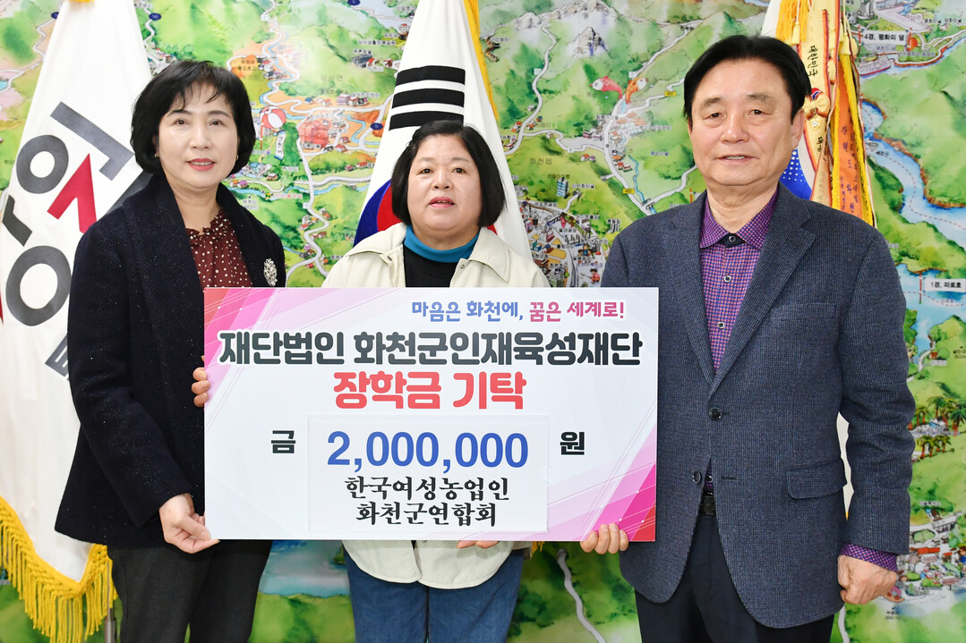 한국여성농업인 화천군연합회(회장:배정출)는 5일 최문순 화천군 인재육성재단 이사장을 방문해 장학금 200만원을 기탁했다.&nbsp;(화천군청 제공)