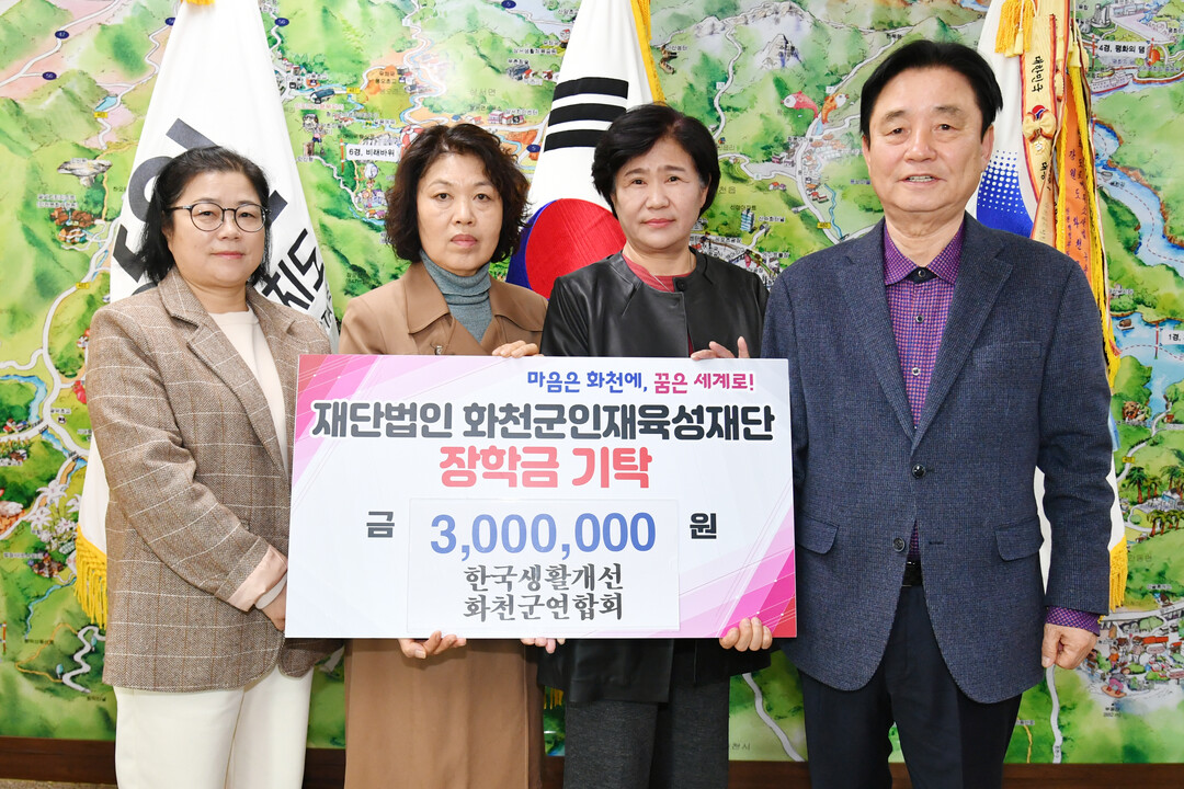 한국생활개선 화천군연합회(회장:모현미)는 5일 최문순 화천군 인재육성재단 이사장을 방문해 장학금 300만원을 기탁했다.&nbsp;(화천군청 제공)