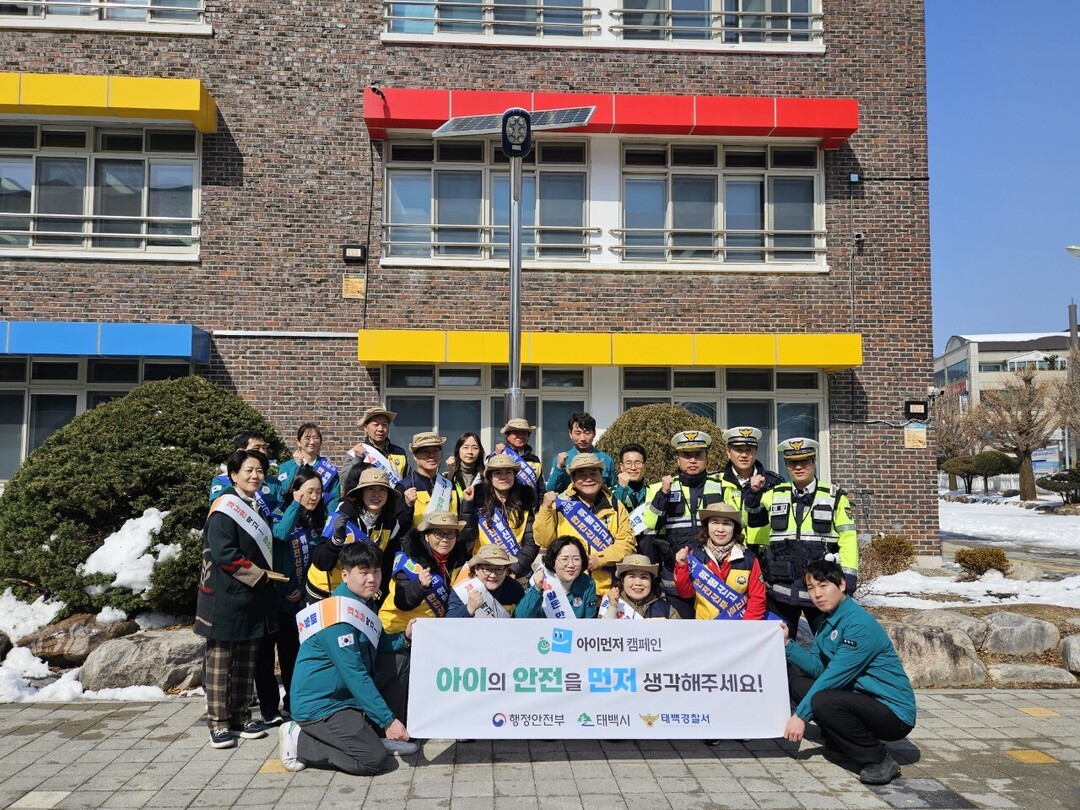 새학기 어린이 보호구역 &lsquo;아이먼저&rsquo; 캠페인 실시. 태백시 제공