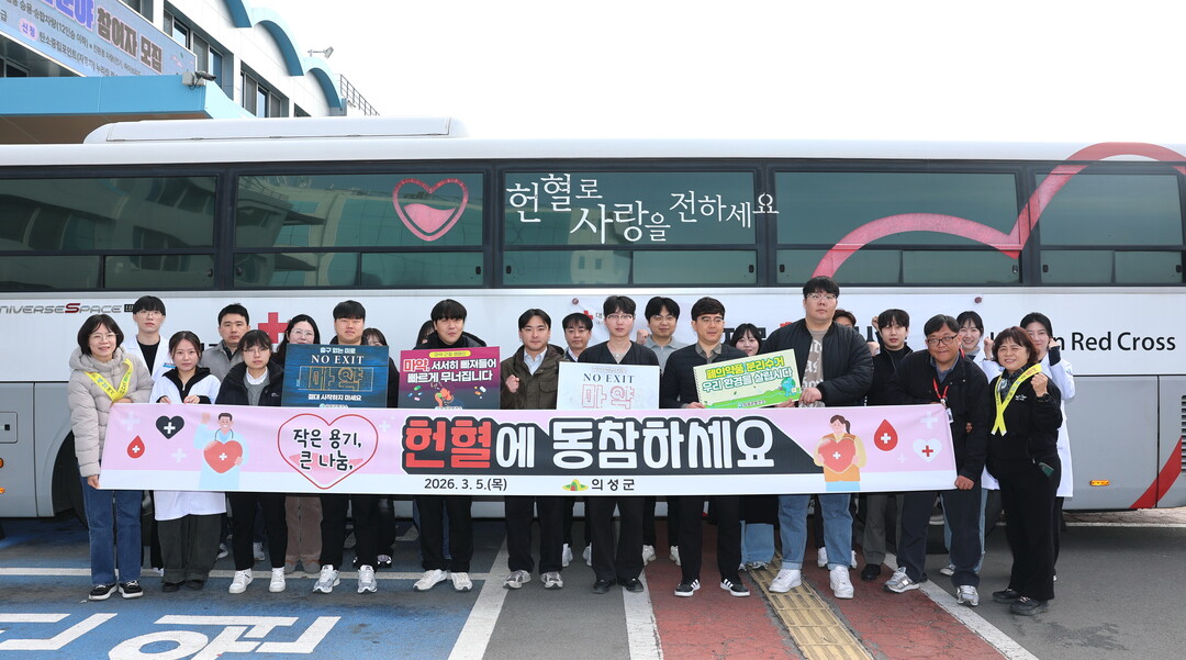 사랑의 헌혈 행사. 의성군 제공