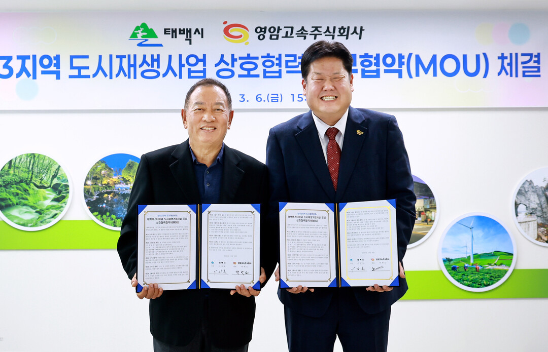 태백시 영암고속 업무 협약식. 태백시 제공