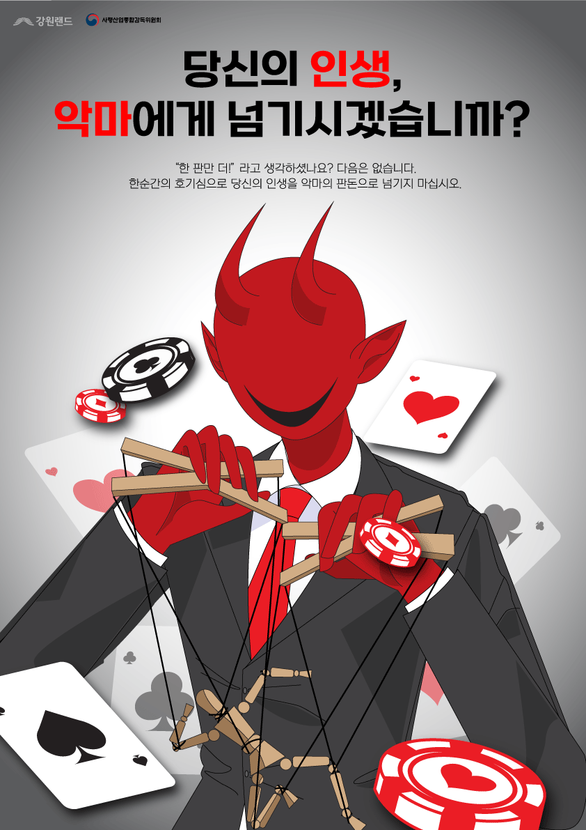  지난해 공모전 수상작_포스터 부문 대상. 강원랜드 제공