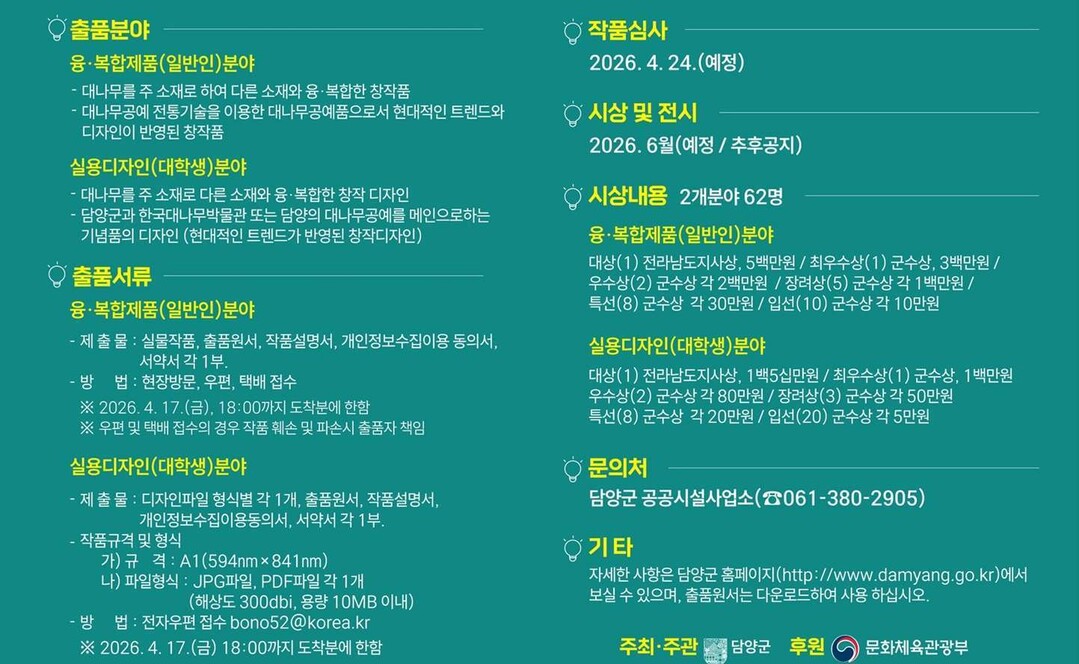 제45회 전국대나무디자인공예대전 포스터. 담양군