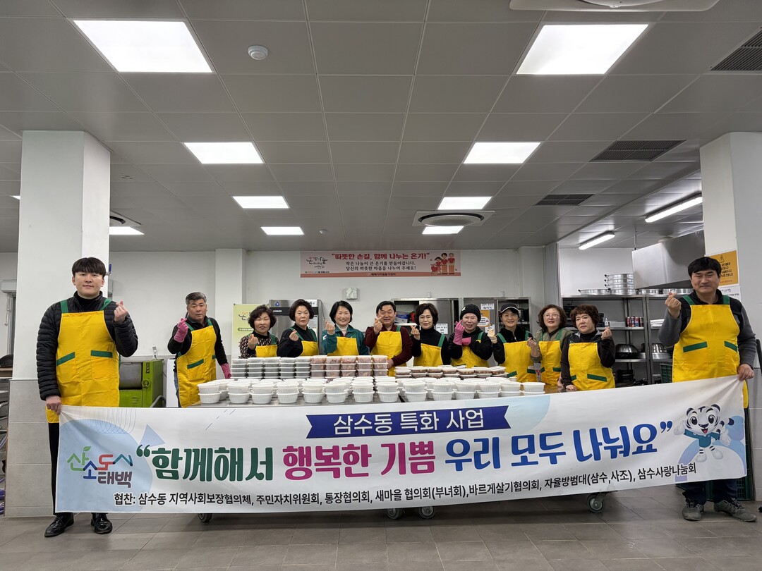 삼수동 지역사회보장협의체, 저소득층 밑반찬 나눔 행사 개최. 태백시 제공