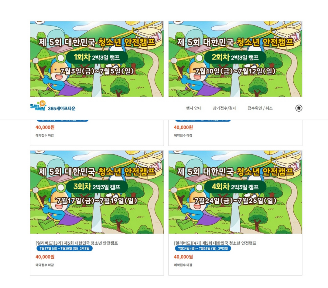 365세이프타운 안전캠프 &lsquo;40분 만에 전 일정 마감&rsquo;. 태백시 제공