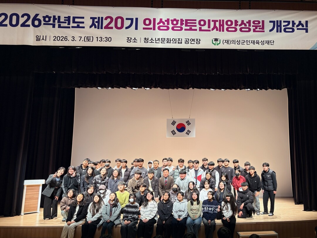 의성향토인재양성원 개강식. 의성군 제공 