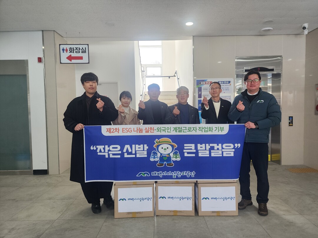 태백시시설관리공단, 방치 신발 기부로 ESG 나눔 실천. 태백시 제공