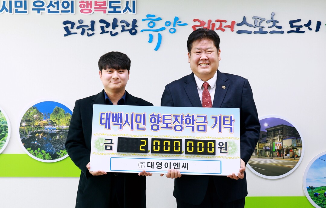 이상호 태백시장(왼쪽)이 정연호 ㈜대영이엔씨 대표와 기념촬영을 하고 있다. 태백시 제공