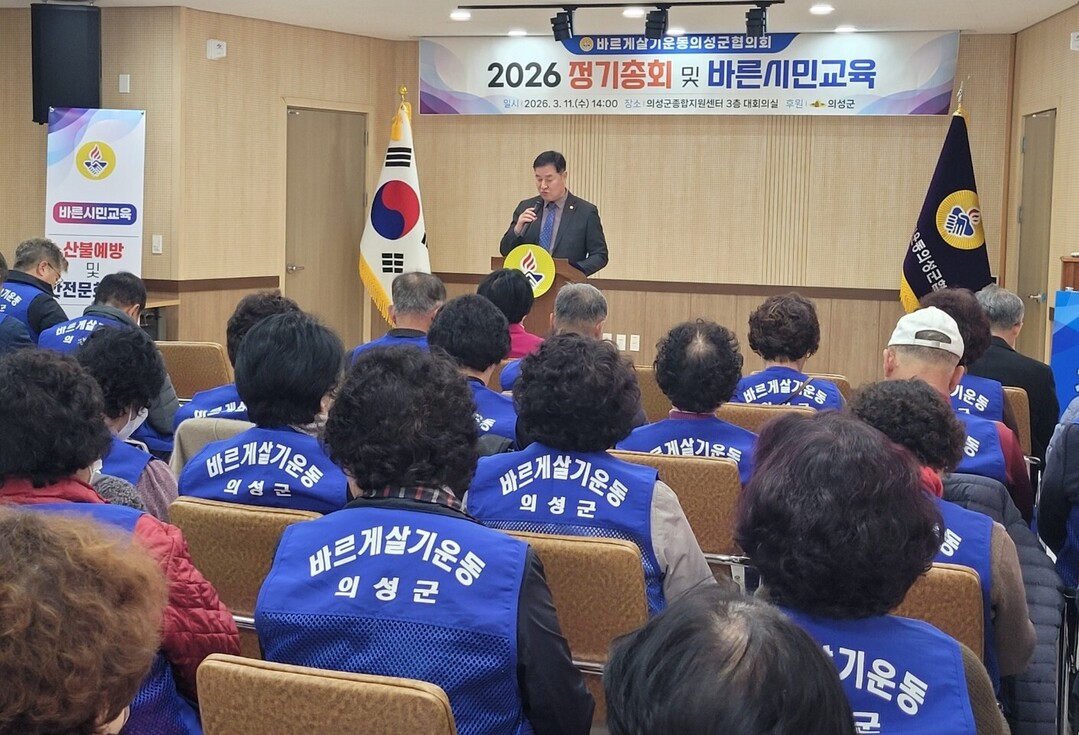 바르게살기운동정기총회 모습. 의성군 제공