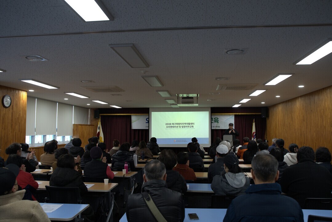 북구희망터지역자활센터, 2026년 자활사업 오리엔테이션 진행. 북구청 제공