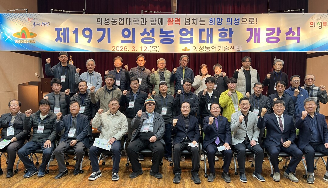 의성농업대학 개강. 의성군 제공