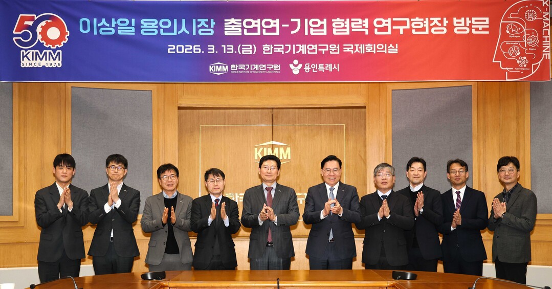 이상일 용인특례시장이 13일 한국기계연구원에서 류석현 원장, 연구원들과 기념사진 촬영을 하고 있다. 용인시 제공