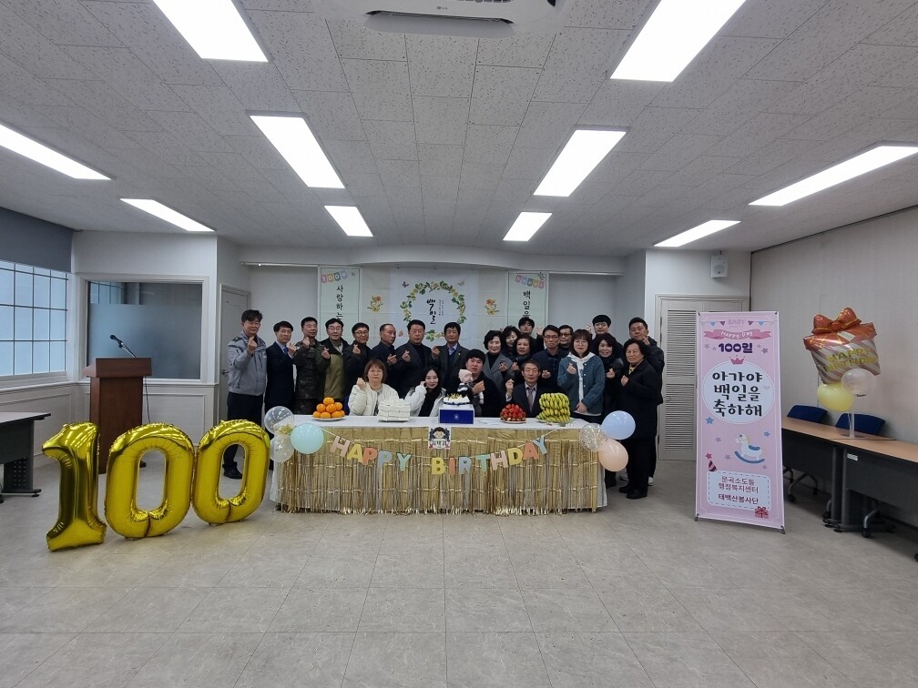 문곡소도동, 올해 두 번째 &lsquo;백일기념 축하&rsquo; 행사 진행. 태백시 제공