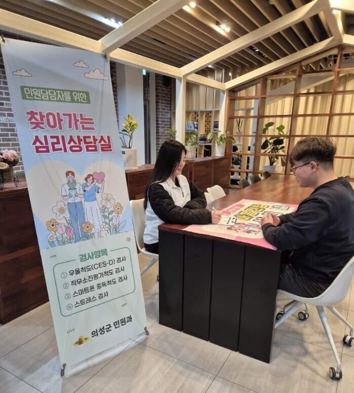 민원 찾아가는 심리상담센터. 의성군 제공