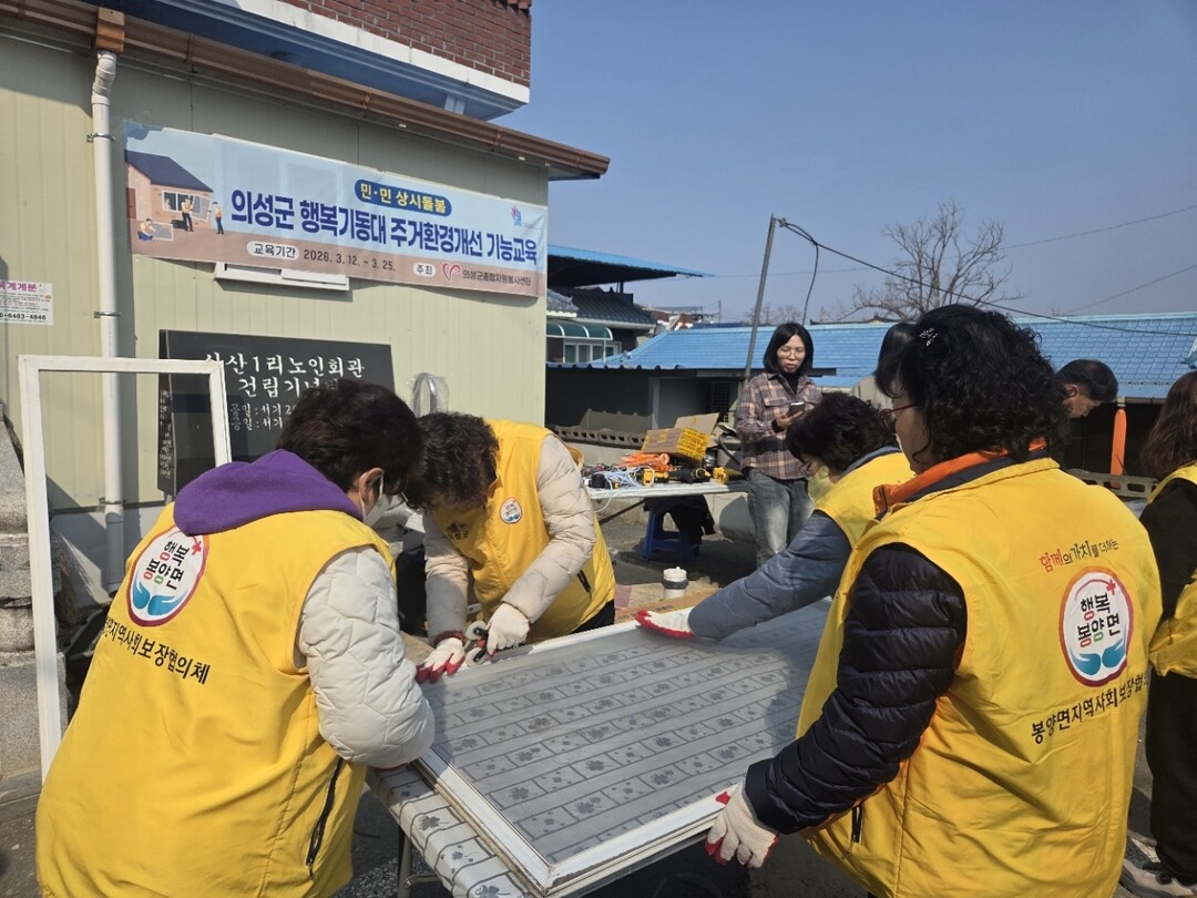 행복기동대 주거개선 기능교육. 의성군 제공