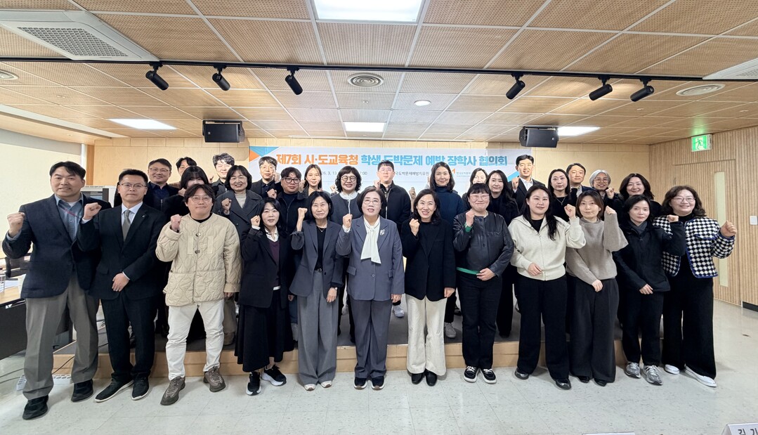 학생 도박문제 예방을 위한 제7회 장학사협의회 단체사진. 