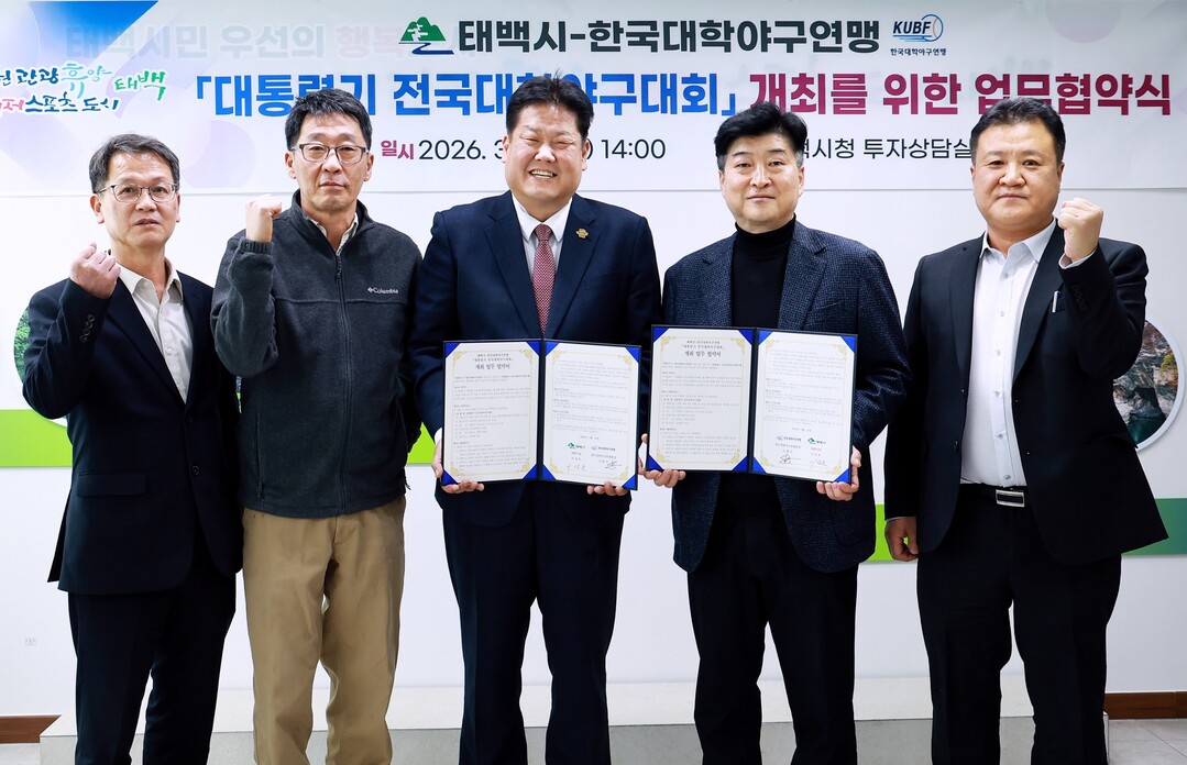 태백시&ndash;한국대학야구연맹, &lsquo;대통령기 전국대학야구대회&rsquo; 개최 업무협약 체결. 태백시 제공