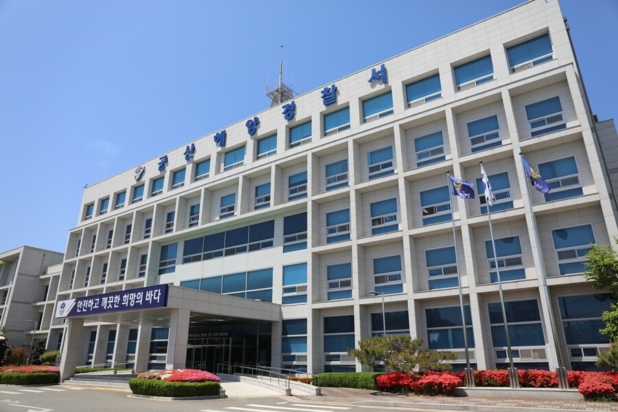 군산해양경찰서 전경.