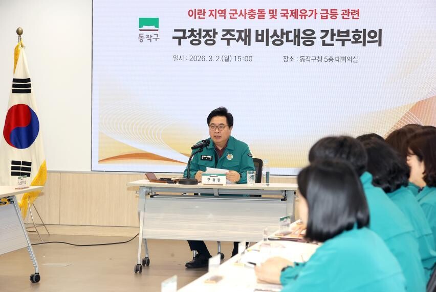 박일하 동작구청장이 지난 2일, 동작구청에서 열린 &lsquo;이란 지역 군사충돌 및 국제유가 급등 관련 비상대응 긴급 간부회의&rsquo;에서 취약계층 보호 및 민생안정 대책을 강조하고 있다.