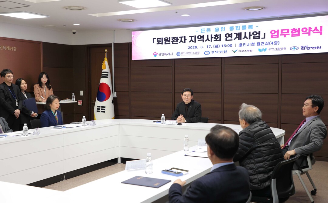 용인특례시와 지역 내 5개 의료기관이 _퇴원환자 지역사회 연계사업_ 업무협약을 체결했다.용인시 제공