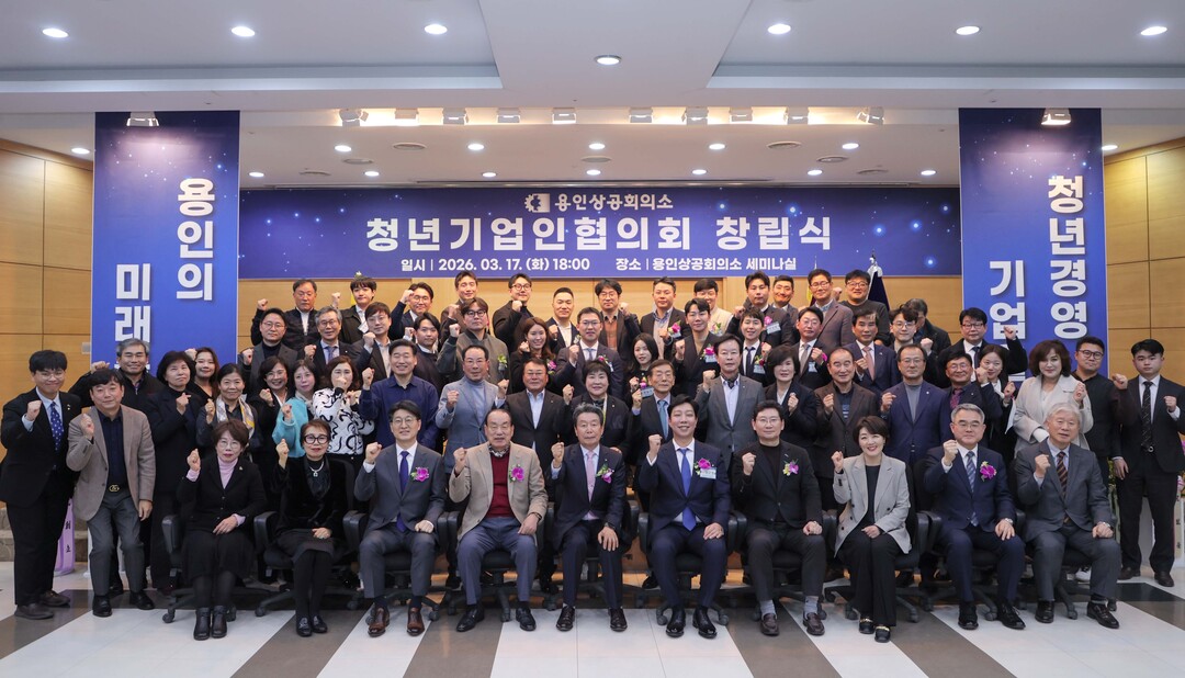 이상일 용인특례시장이 17일 용인상공회의소에서 열린 청년기업인협의회 창립식에서 기업인들과 기념사진 촬영을 하고 있다.용인시 제공