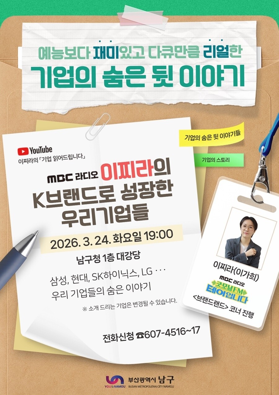 부산 남구,예능보다 재미있는 브랜드 이야기 이찌라(본명 이가희)의 K-브랜드 강연. 남구청 제공