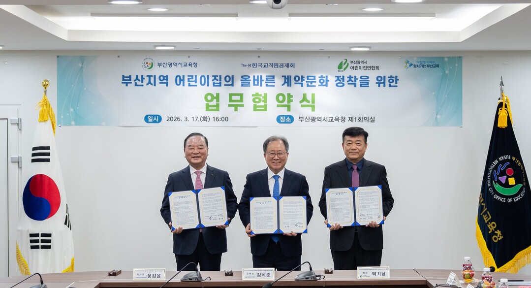 김석준 교육감(가운데),정갑윤 이사장,박기남 회장과 어린이집 계약문화 정착 위한 업무협약을 체결 후 기념촬영을 하고 있다.교육청 제공