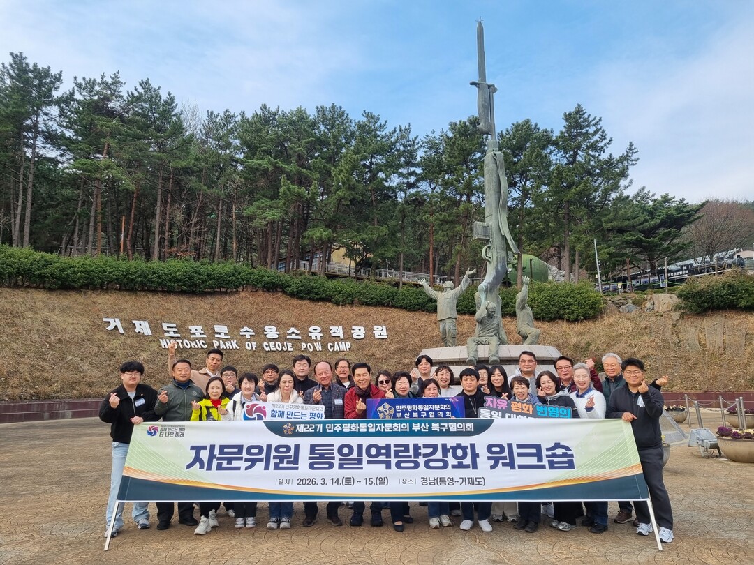 민주평통 부산 북구협의회,