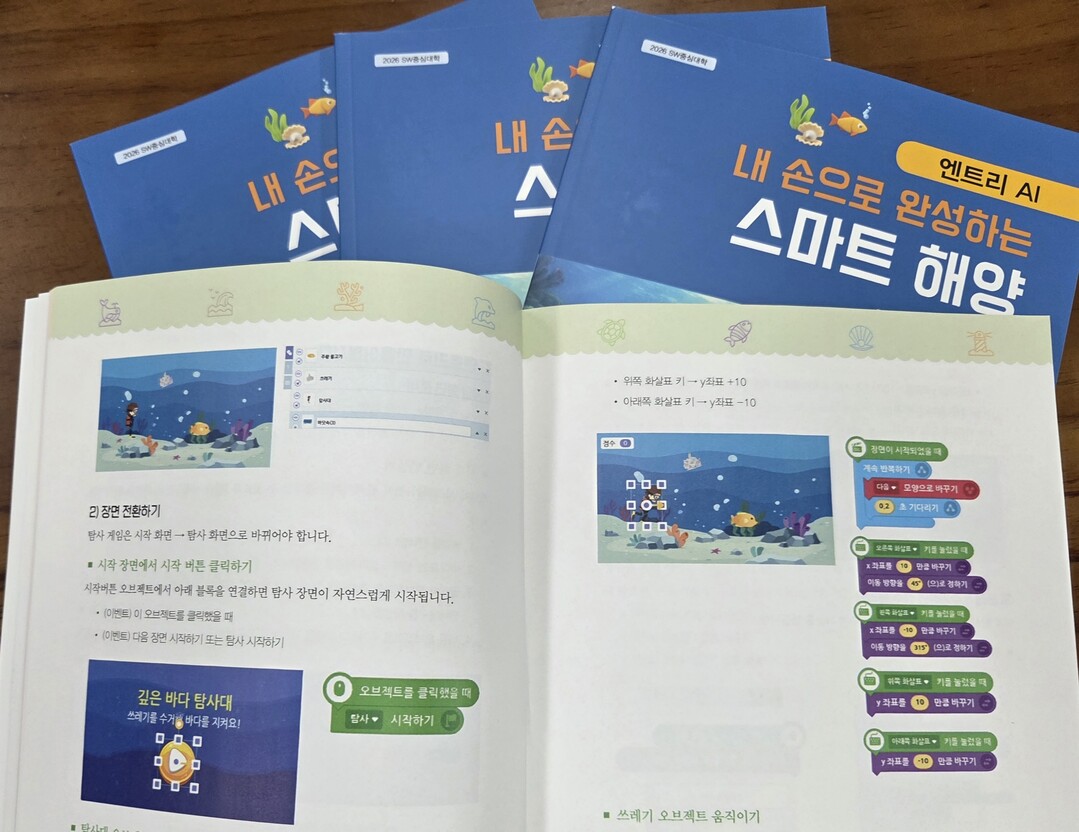 부산교육청,중학교 30곳을 대상 해양 SW&middot;AI 교육에 나선다. 교육청 제공