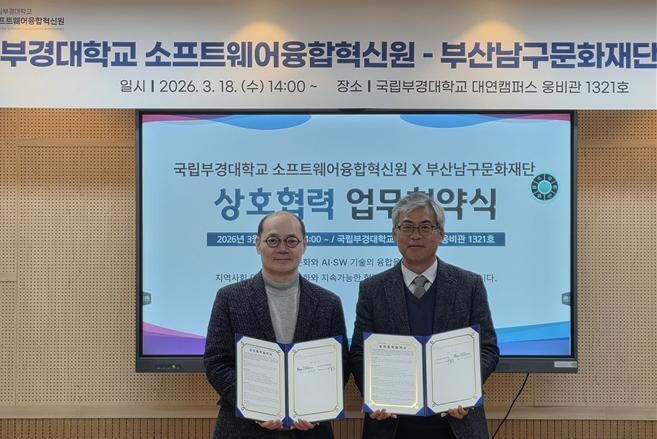 송하주 부경대 소프트웨어융합혁신 원장(왼쪽),구본호 부산남구문화재단 대표이사(오른쪽),은 업무협약을 체결했다.남구청 제공