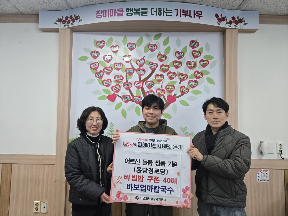 부산 북구 화명3동 나눔가게 &lsquo;바보엄마칼국수&rsquo;용당경로당 어르신께 비빔밥 쿠폰 전달. 북구청 제공