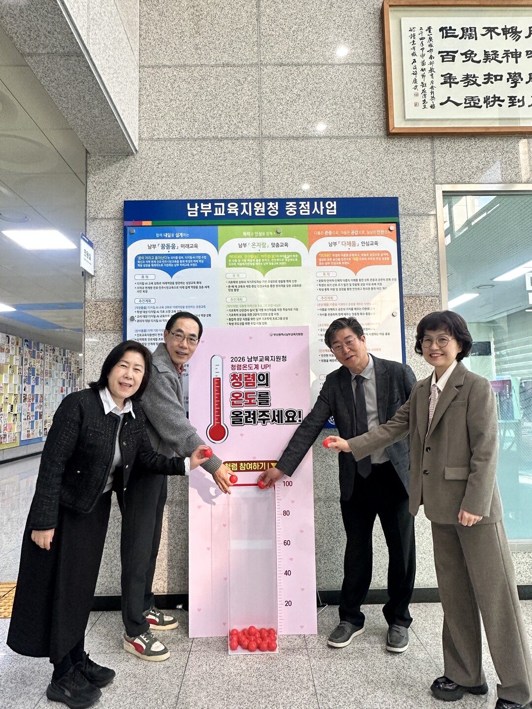 부산남부교육지원청,청렴 온도계 모습.남부교육청 제공