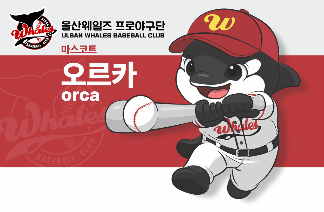 울산웨일즈 프로야구단 마스코트. 울산시제공