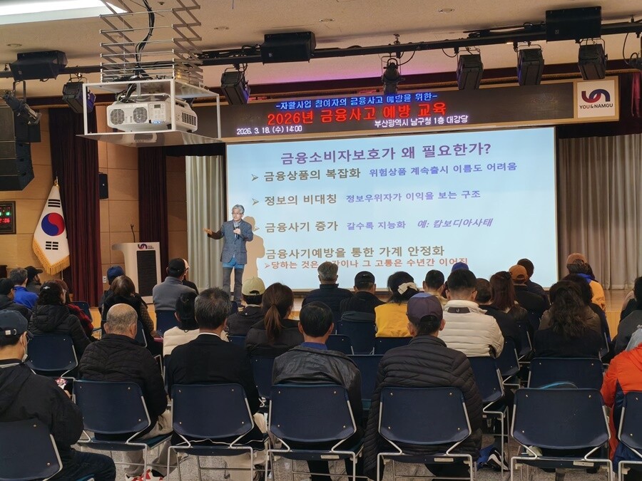 부산 남구 자활 근로자 산업안전보건 교육과 금융 교육을 실시했다.남구청 제공