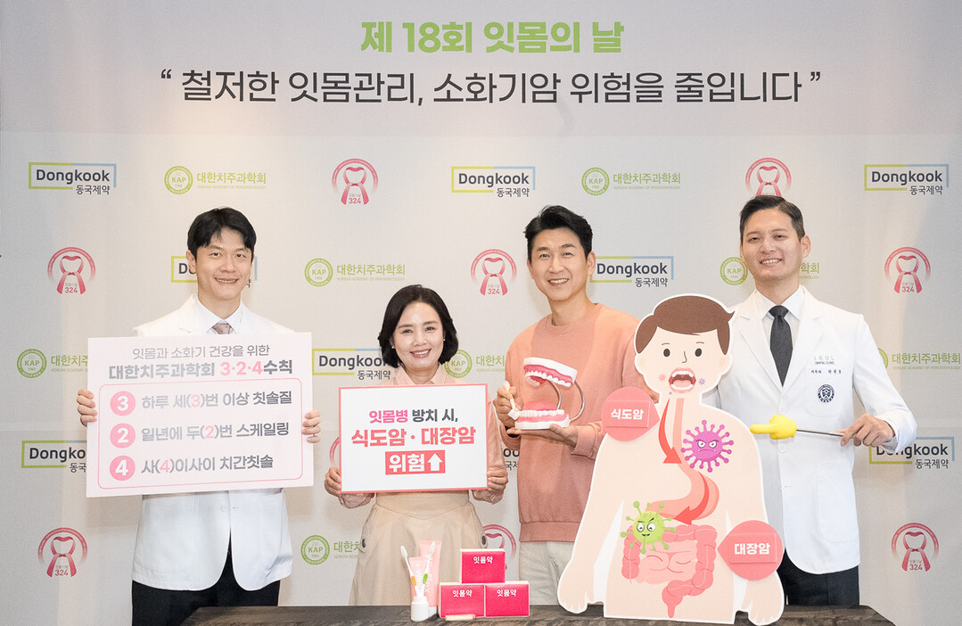 ‘제18회 잇몸의 날’ “철저한 잇몸관리가 소화기암 위험을 줄입니다.” 잇몸병 있는 경우, 식도암과 관련성 확인