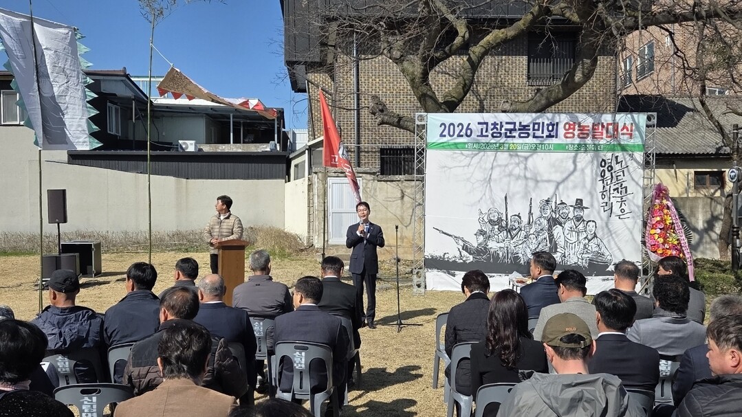 고창군농민회, 영농발대식 및 무명농민...