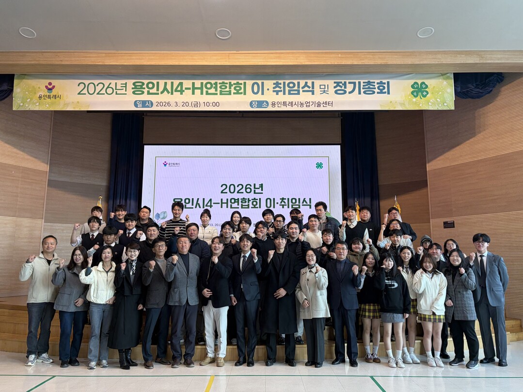 용인시, 4-H연합회 정기총회·농업 ...