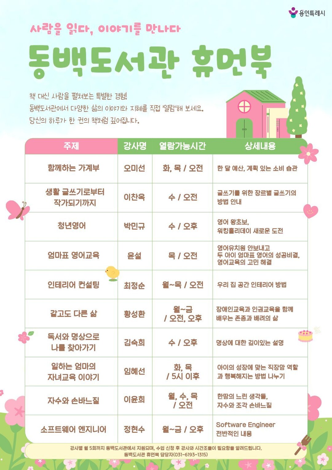 용인시, 동백도서관 ‘휴먼북’ 프로그...